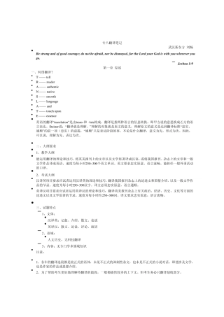 专八翻译笔记