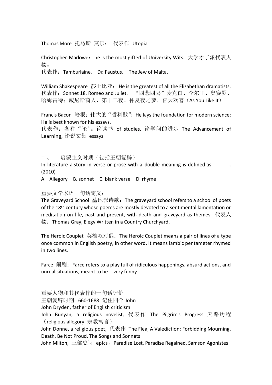 专八考试人文知识英美文学部分_第2页