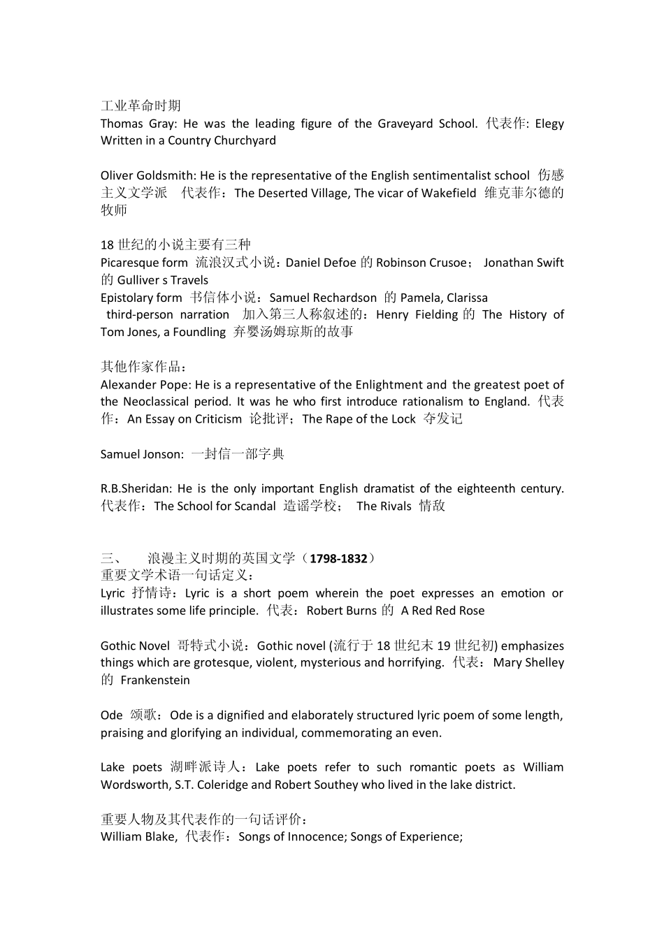 专八考试人文知识英美文学部分_第3页