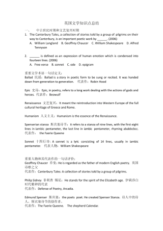 专八考试人文知识英美文学部分