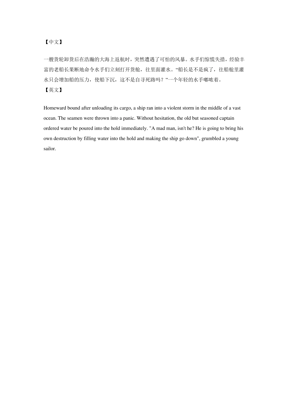专八考博英语翻译真题汇总(汉译英,英译汉)_第2页