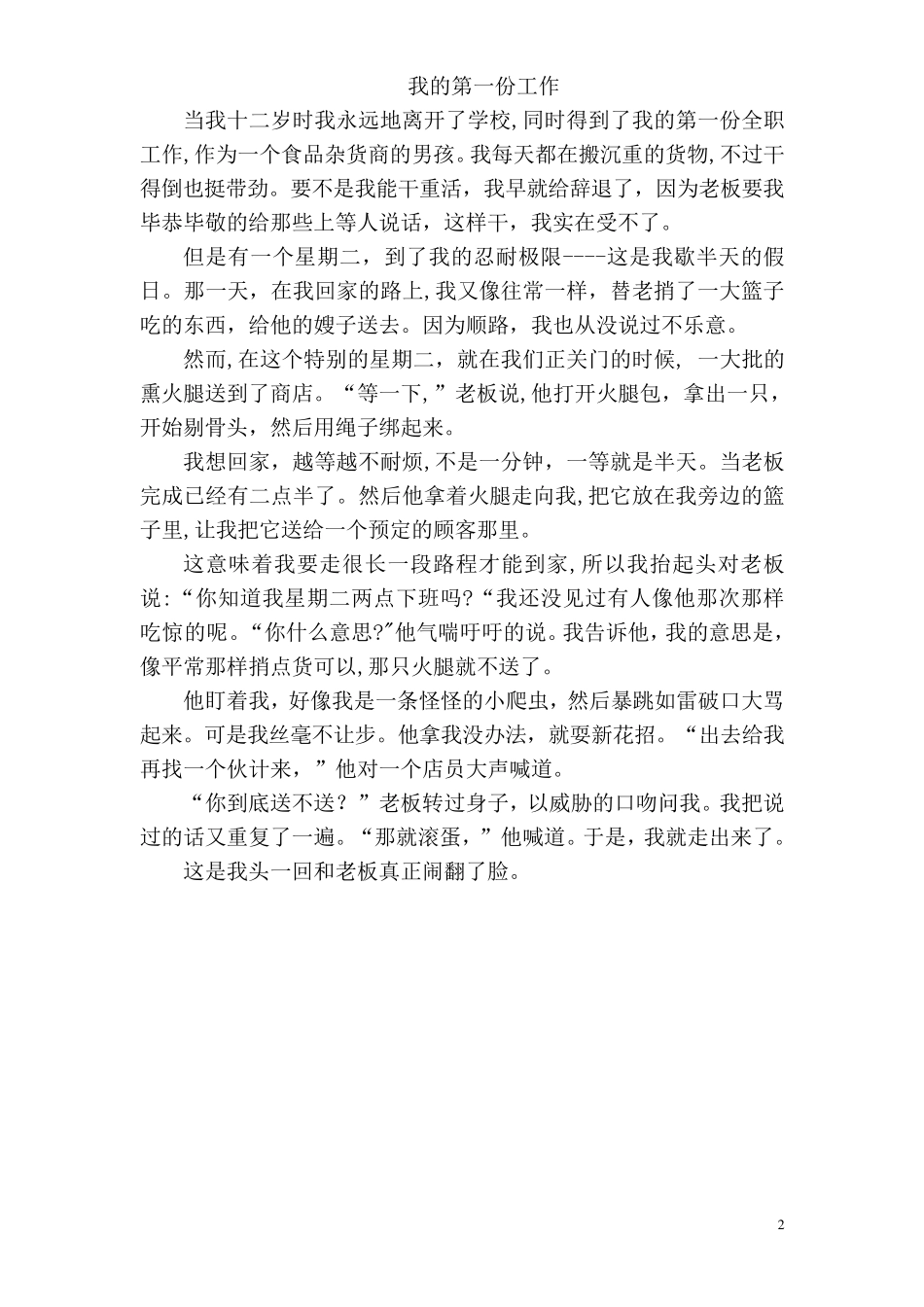 专八英译汉段落翻译中英文对照_第2页