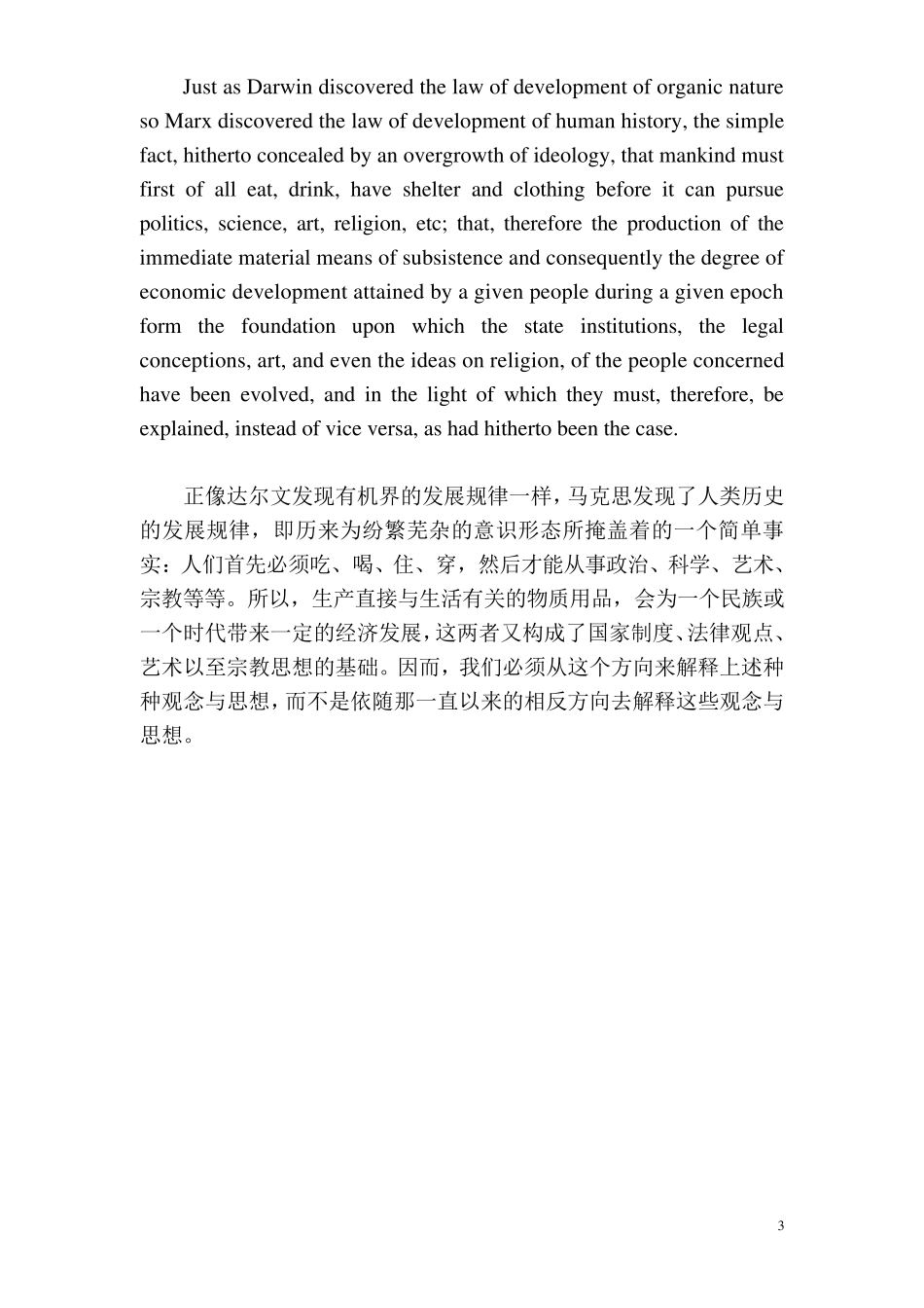 专八英译汉段落翻译中英文对照_第3页