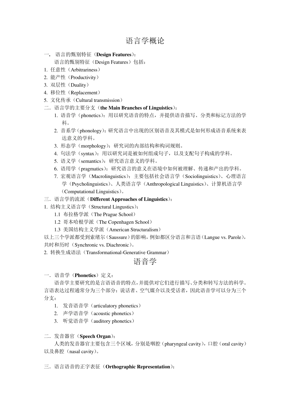 专八语言学考点_第1页