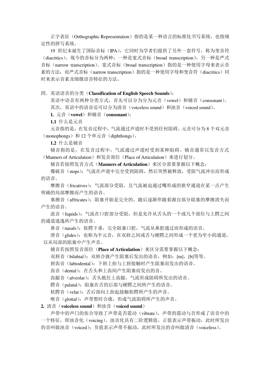 专八语言学考点_第2页