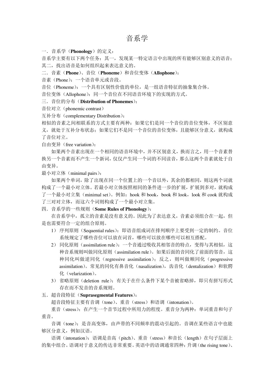 专八语言学考点_第3页