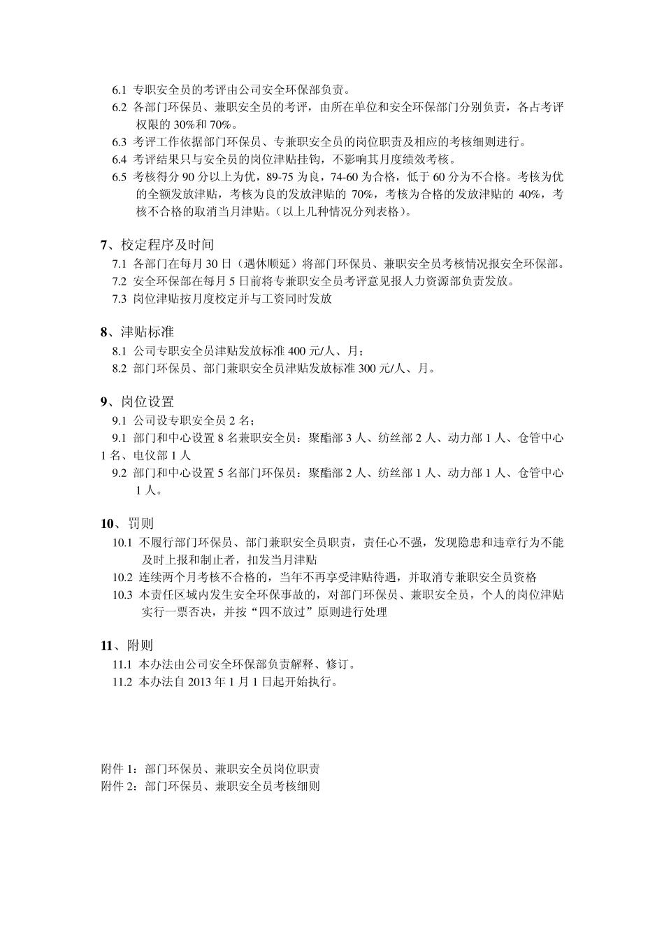 专兼职安全员管理办法_第2页