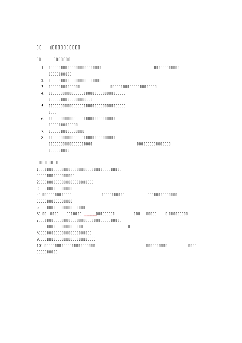 专兼职安全员管理办法_第3页