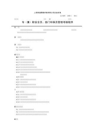 专兼职安全员管理办法