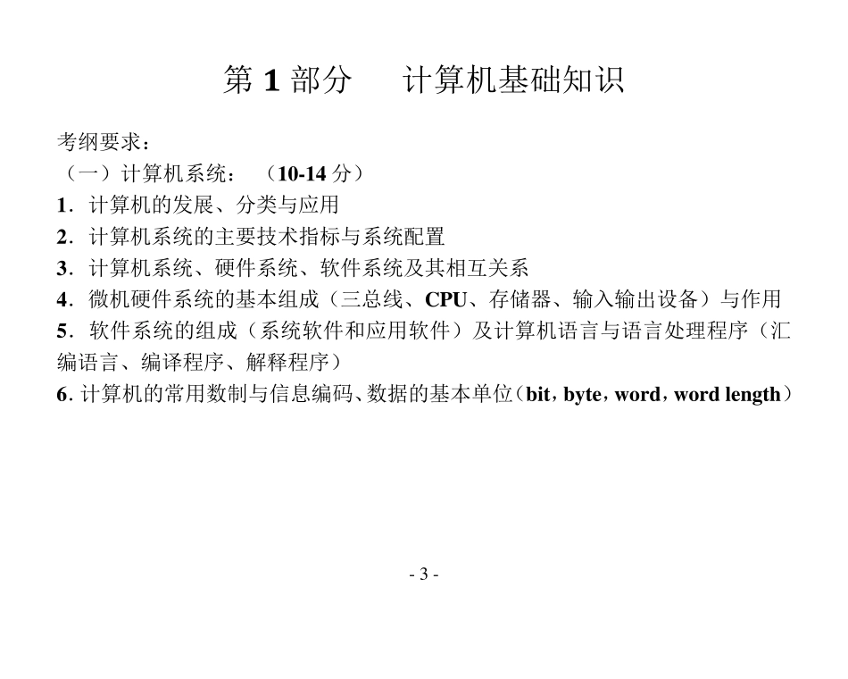 专升本1计算机基础知识_第3页