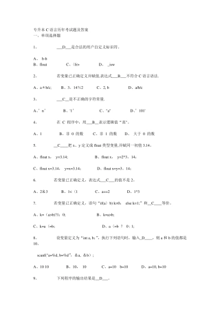 专升本C语言历年试题及答案
