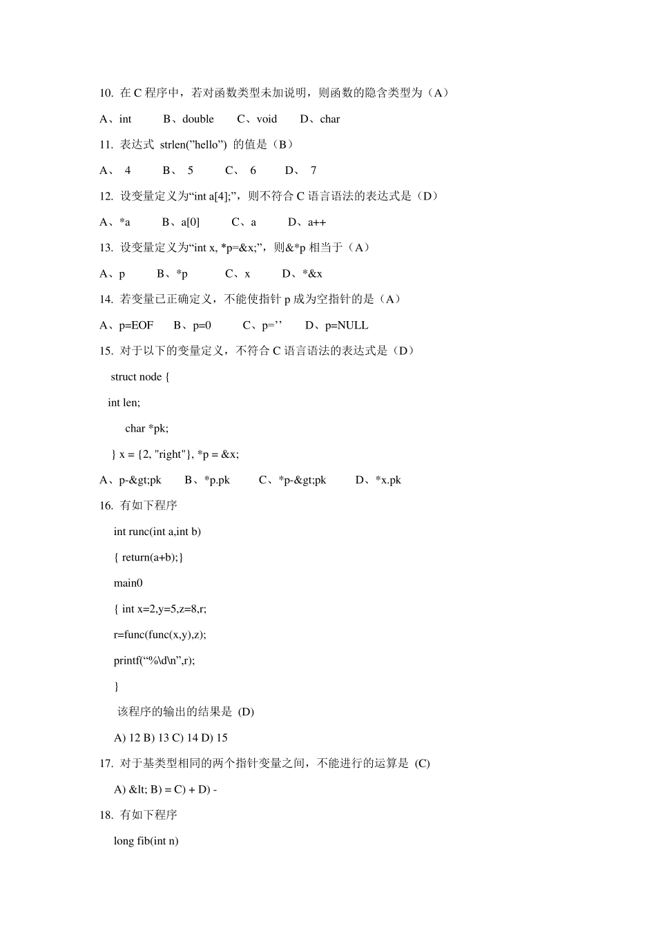 专升本C语言程序设计试卷_第2页