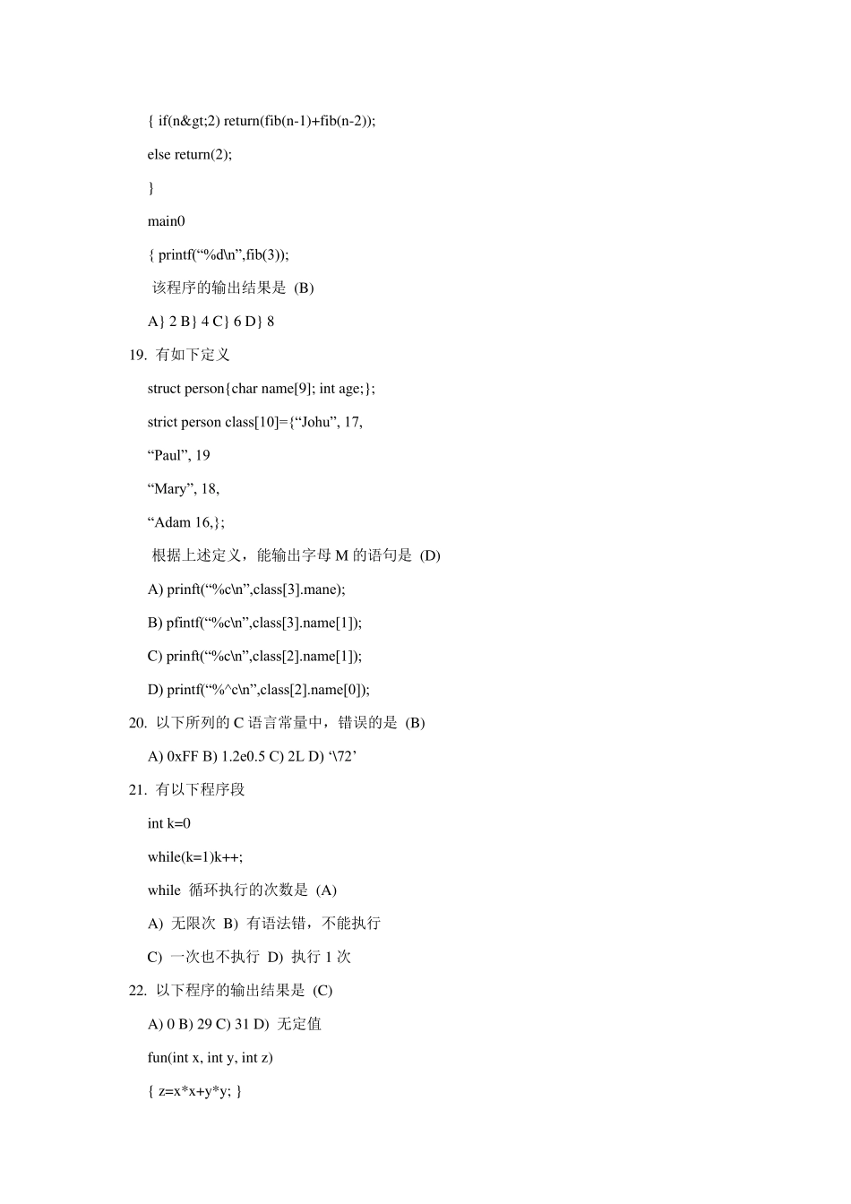 专升本C语言程序设计试卷_第3页