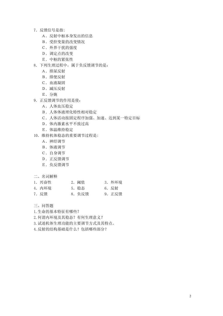 专升本——《生理学》题库_第2页