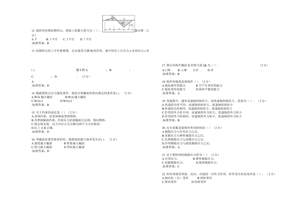 专升本《工程力学》_试卷_答案_第2页