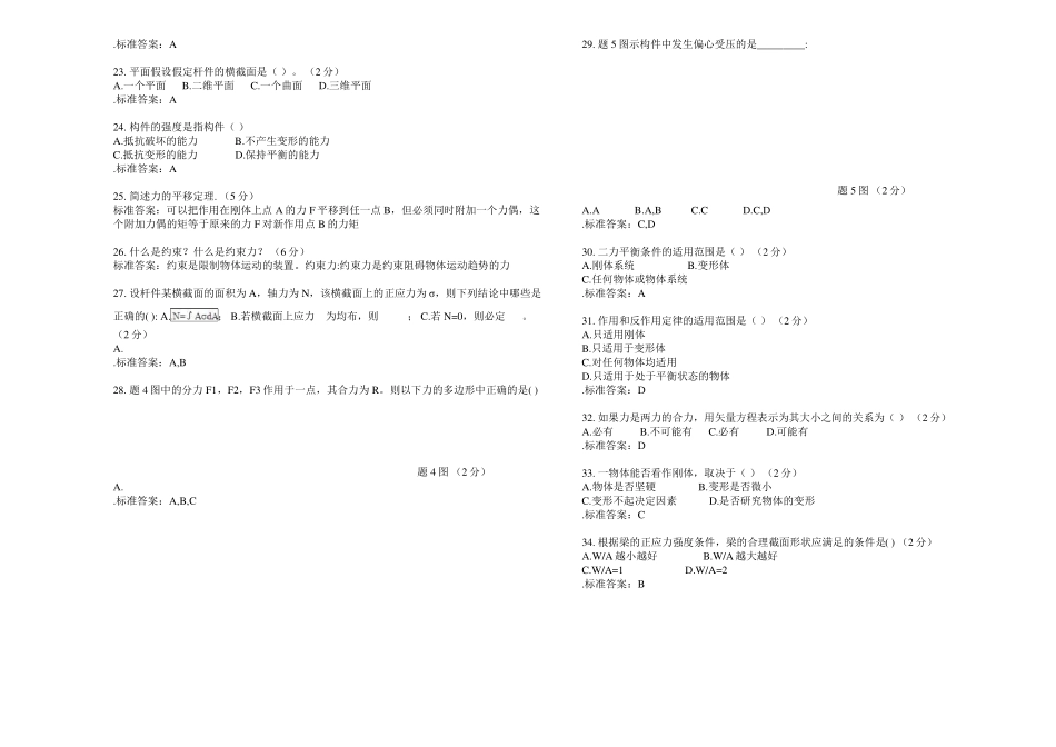 专升本《工程力学》_试卷_答案_第3页