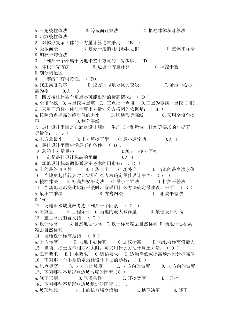 专升本《建筑施工技术》考试试题及答案_第2页