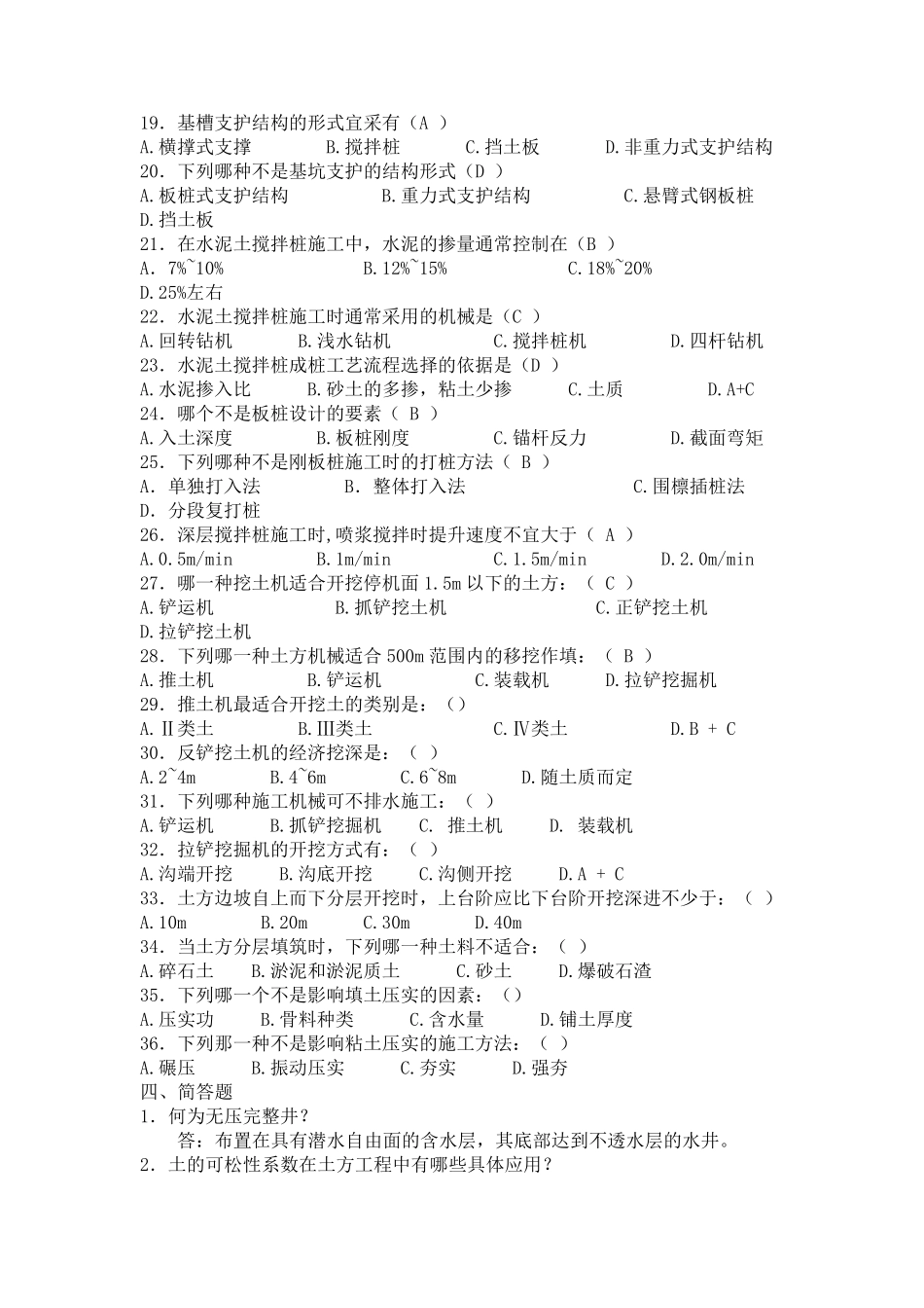 专升本《建筑施工技术》考试试题及答案_第3页