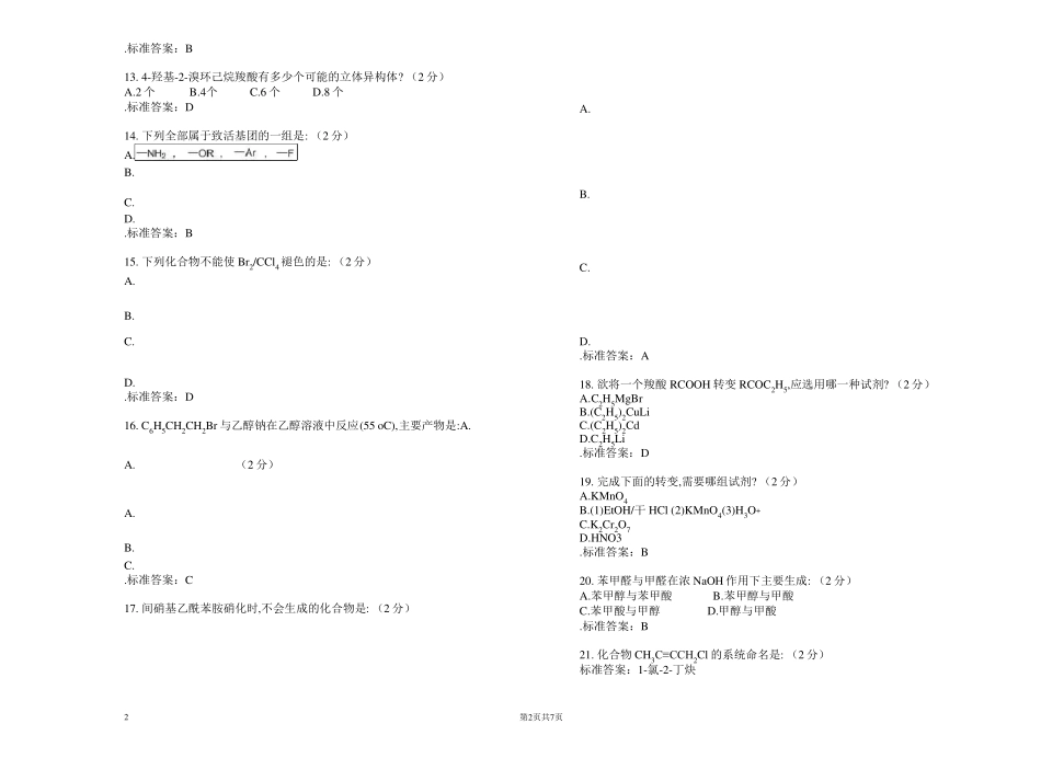 专升本《有机化学》_试卷_答案_第2页