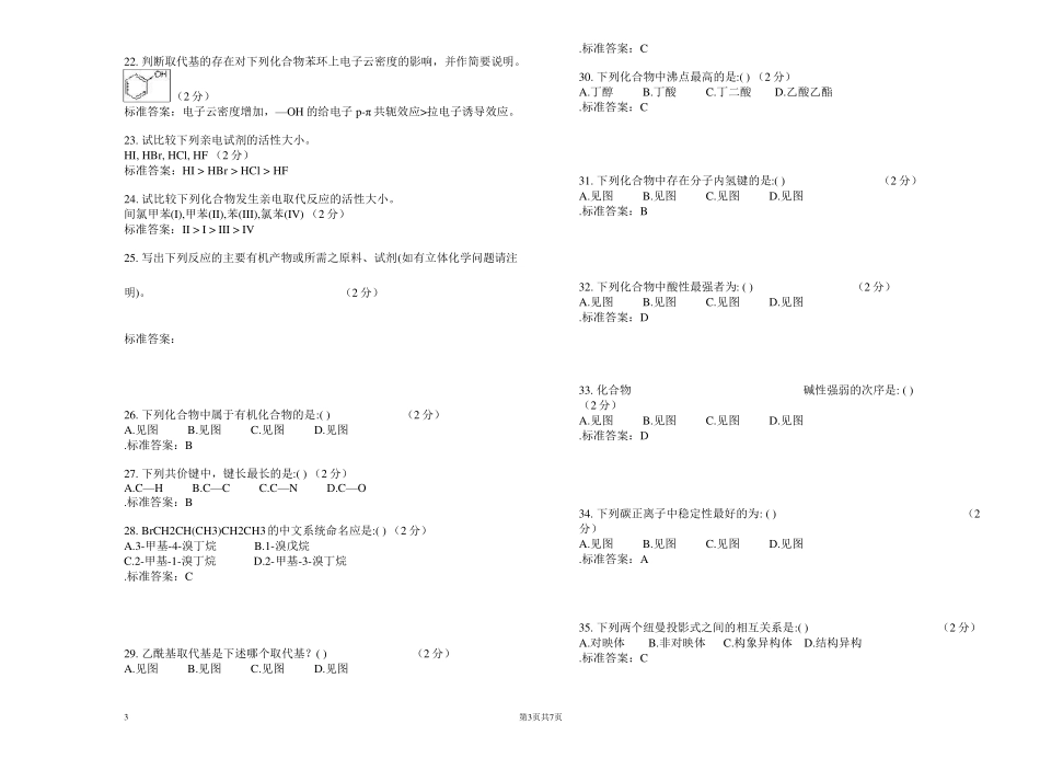 专升本《有机化学》_试卷_答案_第3页