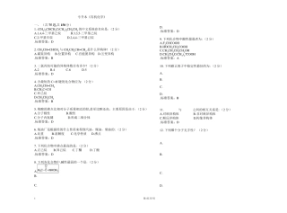 专升本《有机化学》_试卷_答案