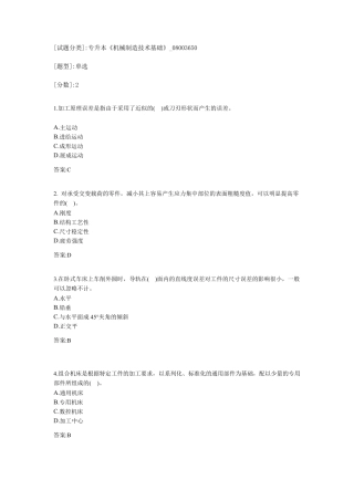 专升本《机械制造技术基础》