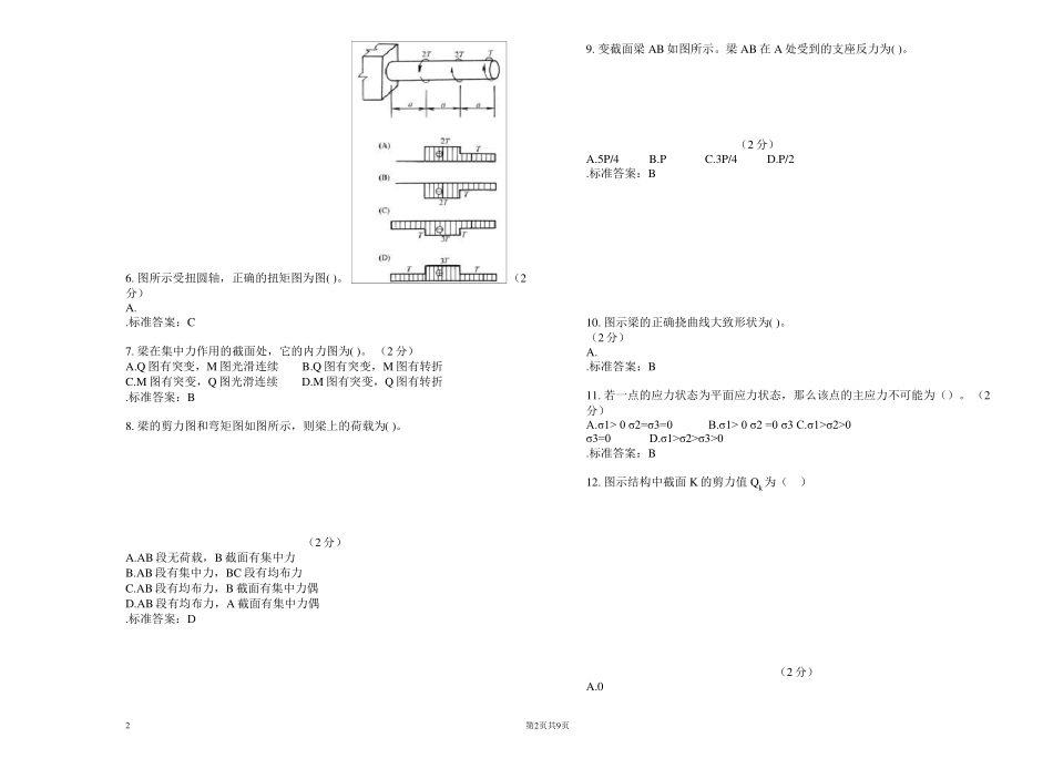 专升本《材料力学》_试卷_答案_第2页