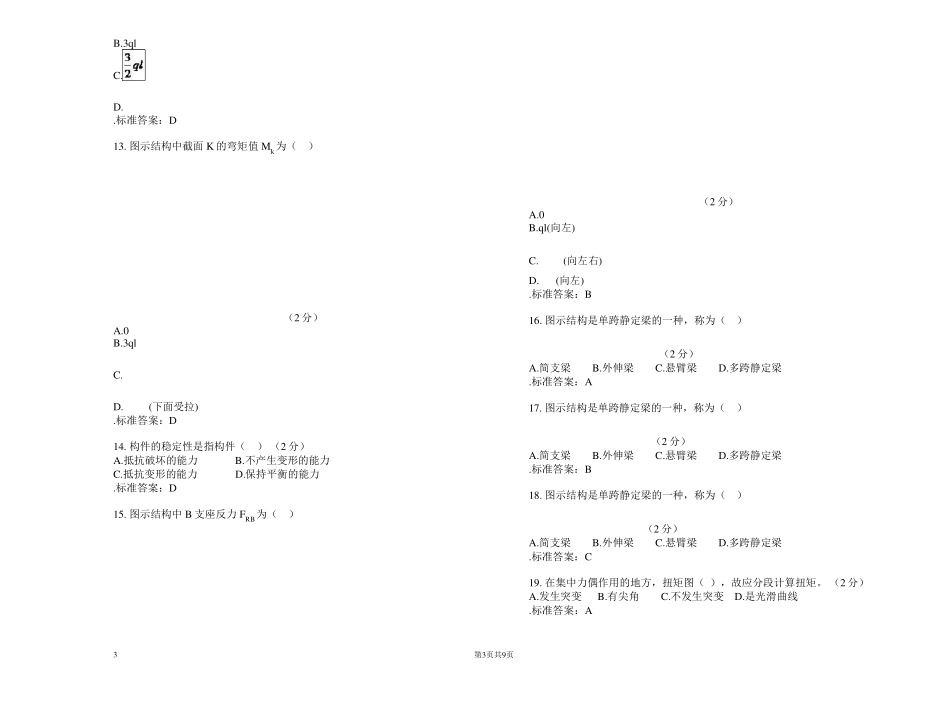 专升本《材料力学》_试卷_答案_第3页