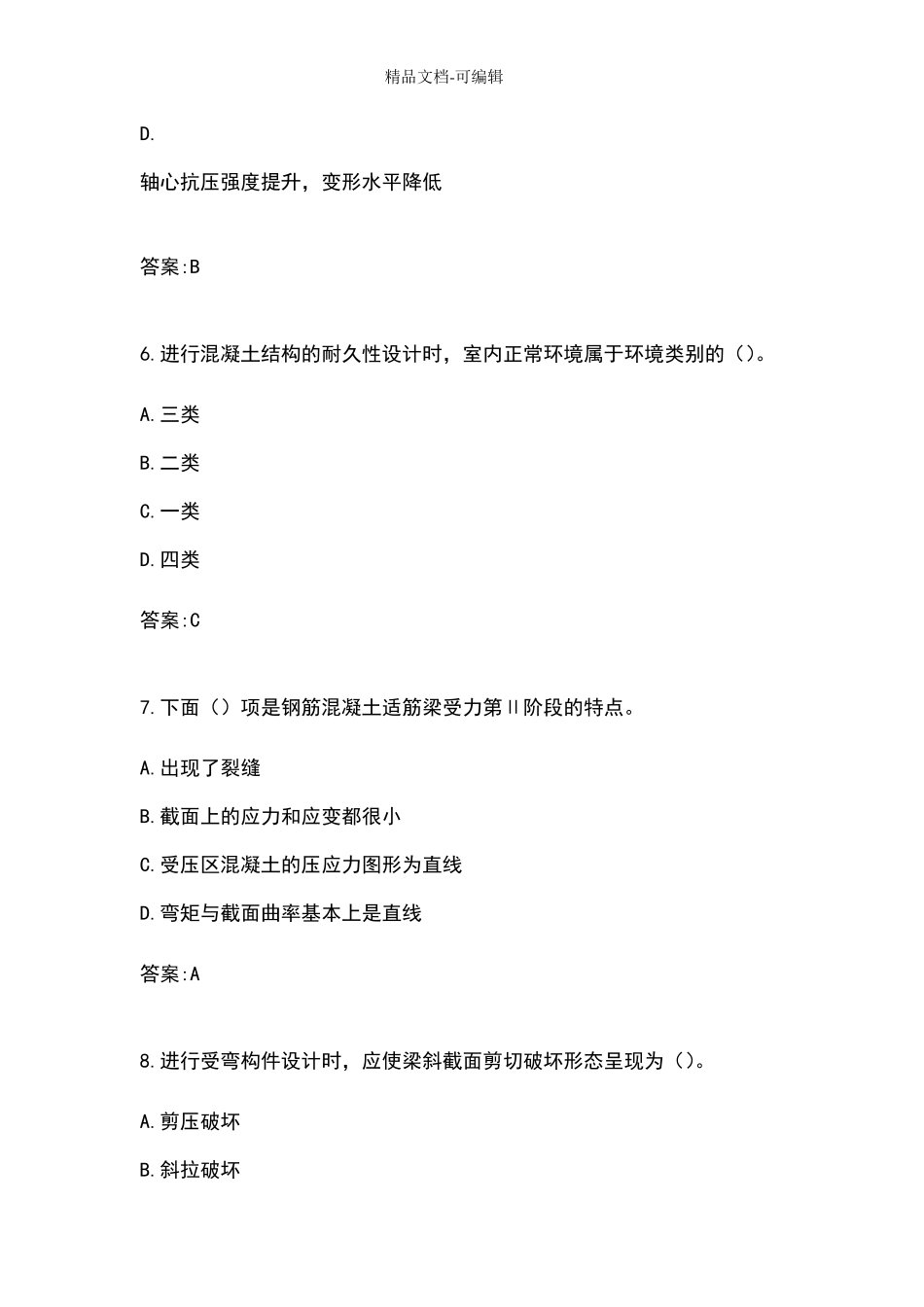 专升本《混凝土结构设计原理》_第3页