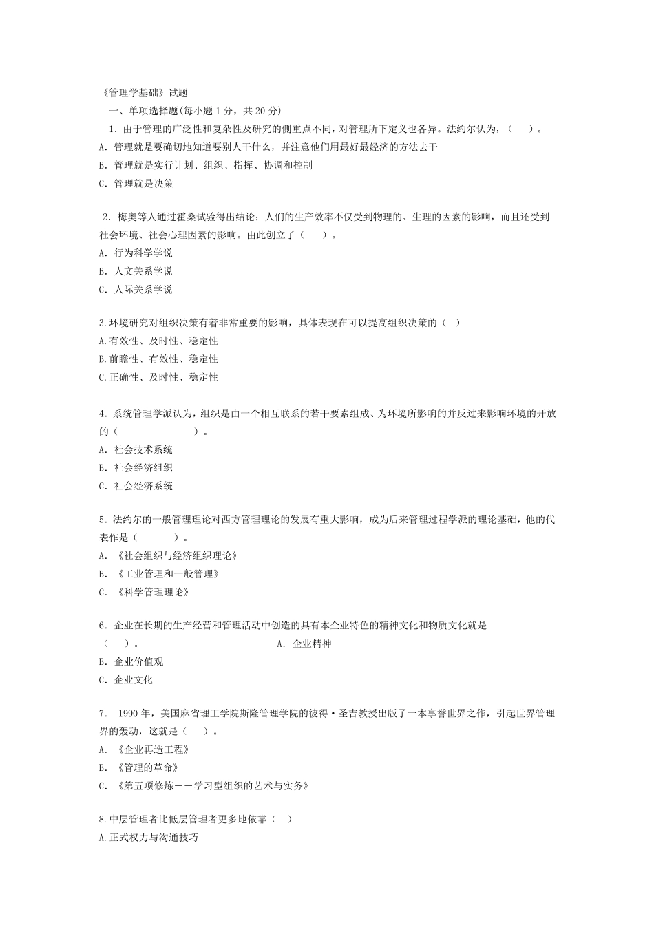 专升本《管理学》试题及答案_第1页