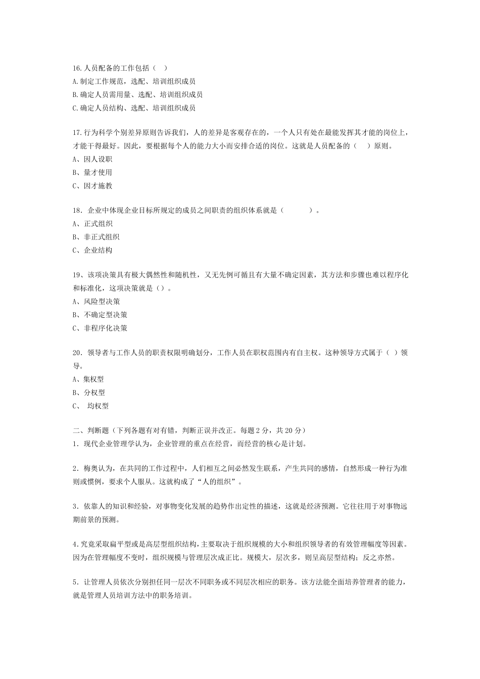 专升本《管理学》试题及答案_第3页