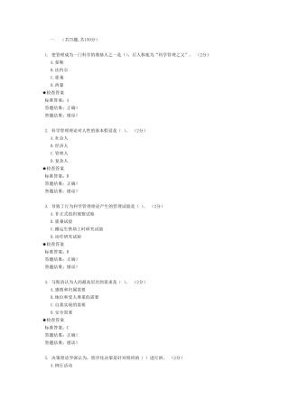专升本《管理学原理》试卷
