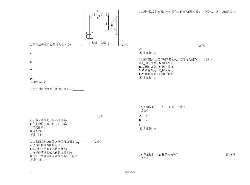 专升本《结构力学》_试卷_答案_第2页