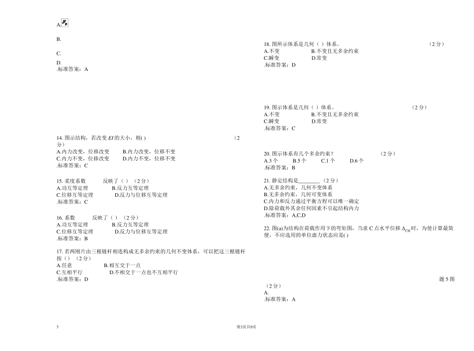 专升本《结构力学》_试卷_答案_第3页