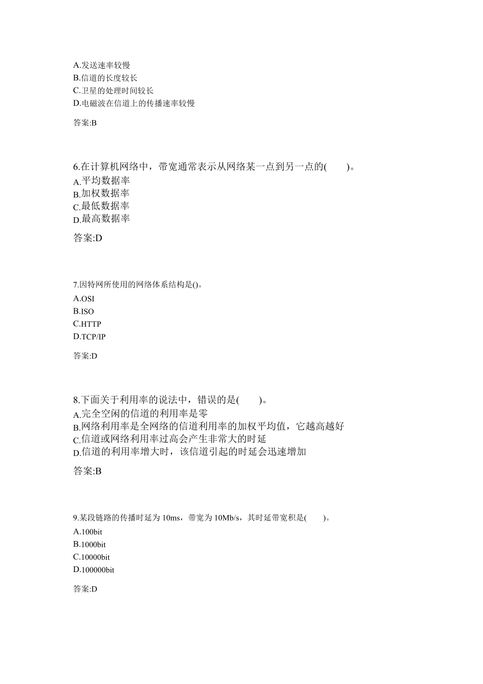 专升本《计算机网络》_08001450试卷_20171011151536_第2页