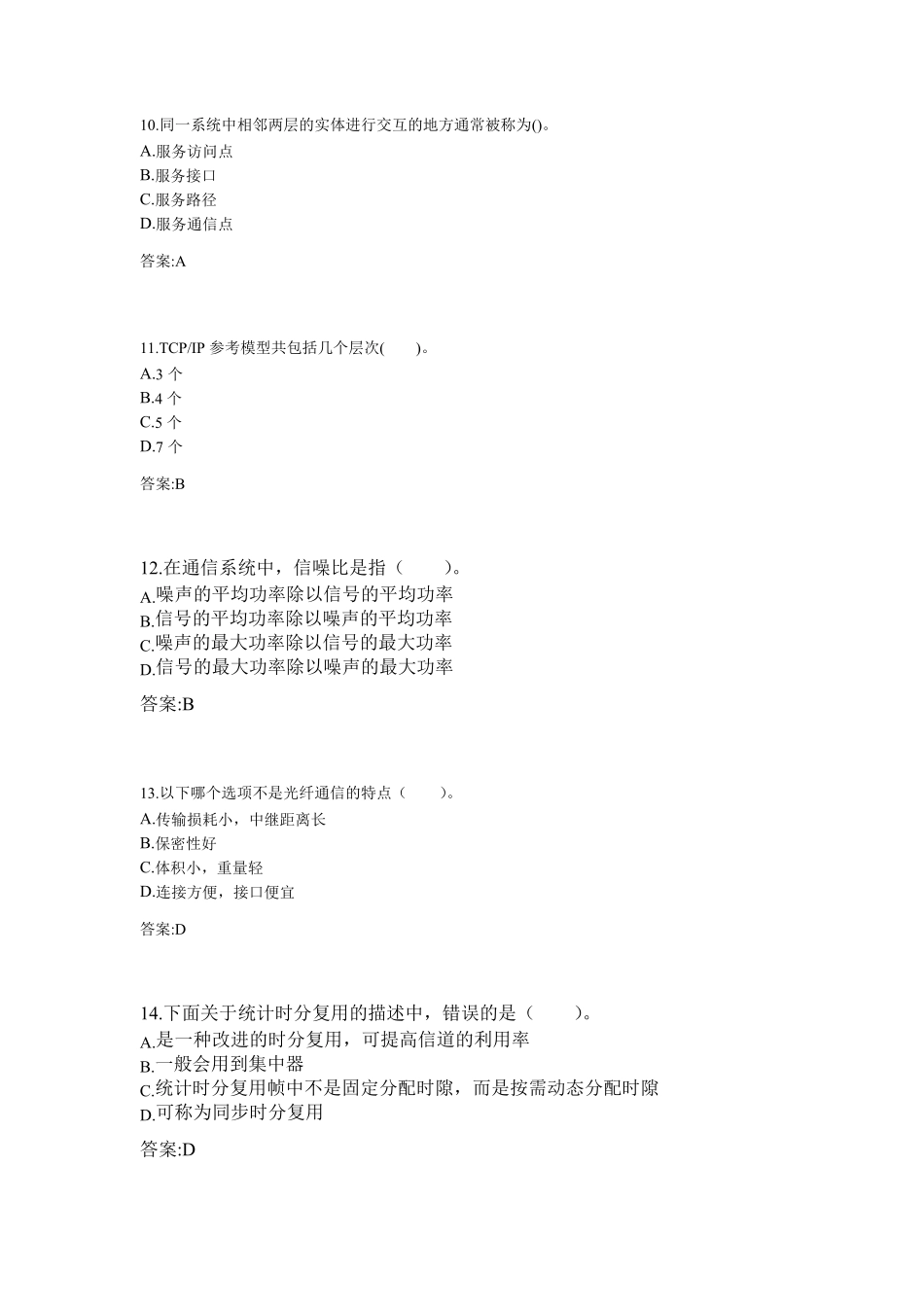 专升本《计算机网络》_08001450试卷_20171011151536_第3页