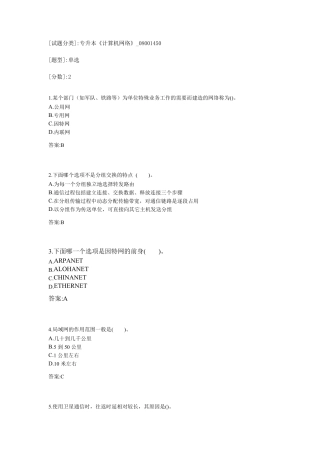 专升本《计算机网络》_08001450试卷_20171011151536