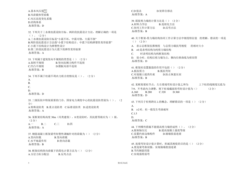 专升本《高层建筑结构设计》_试卷_答案_第3页