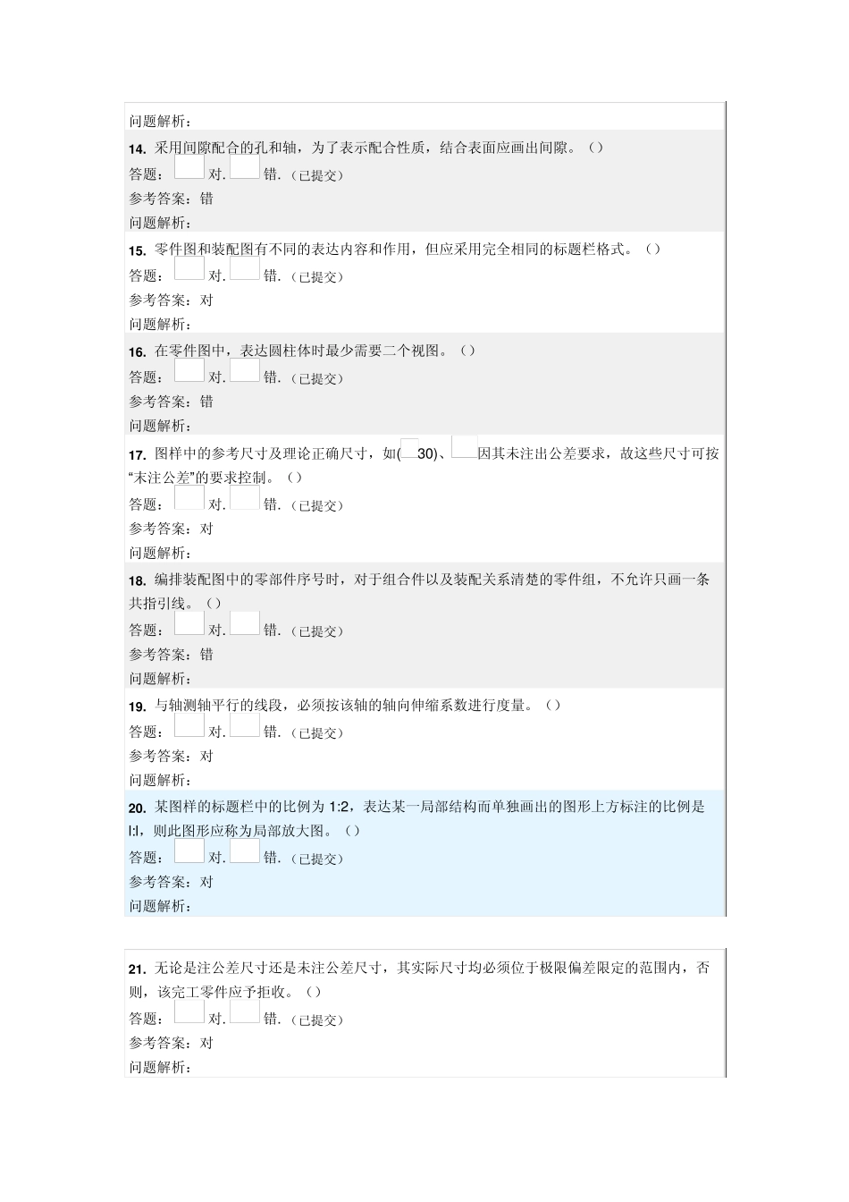 专升本三维设计第十章习题答案_第3页