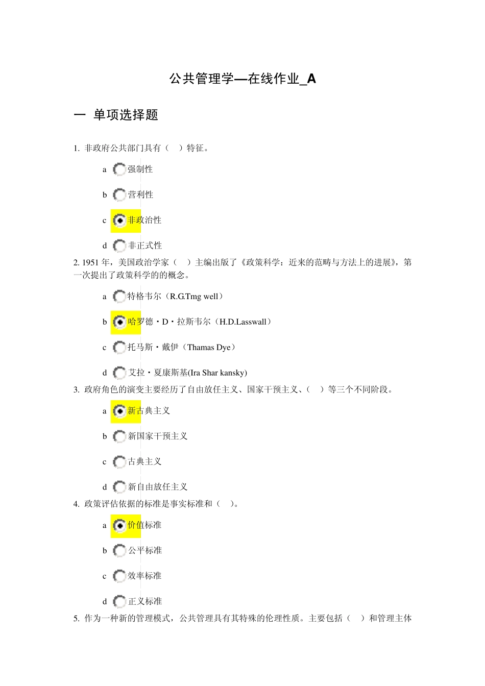 专升本公共管理学(新答案)_第1页