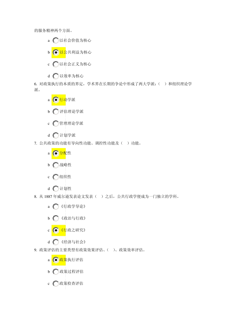 专升本公共管理学(新答案)_第2页