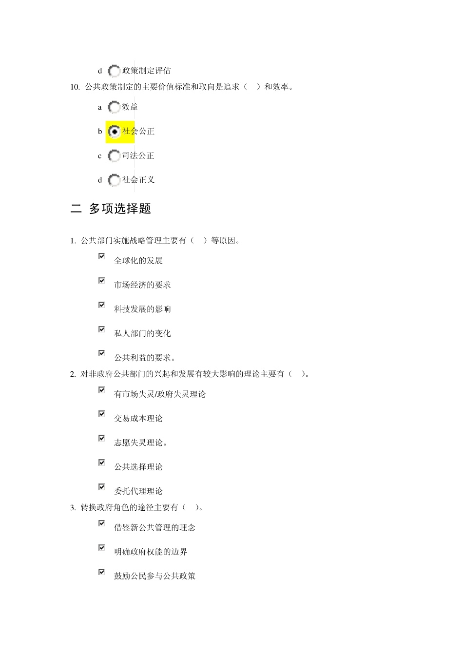 专升本公共管理学(新答案)_第3页