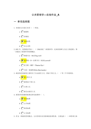 专升本公共管理学(新答案)