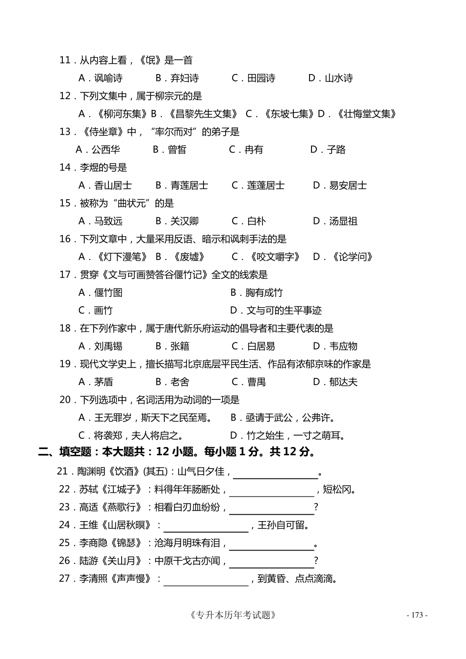 专升本历年真题_第2页