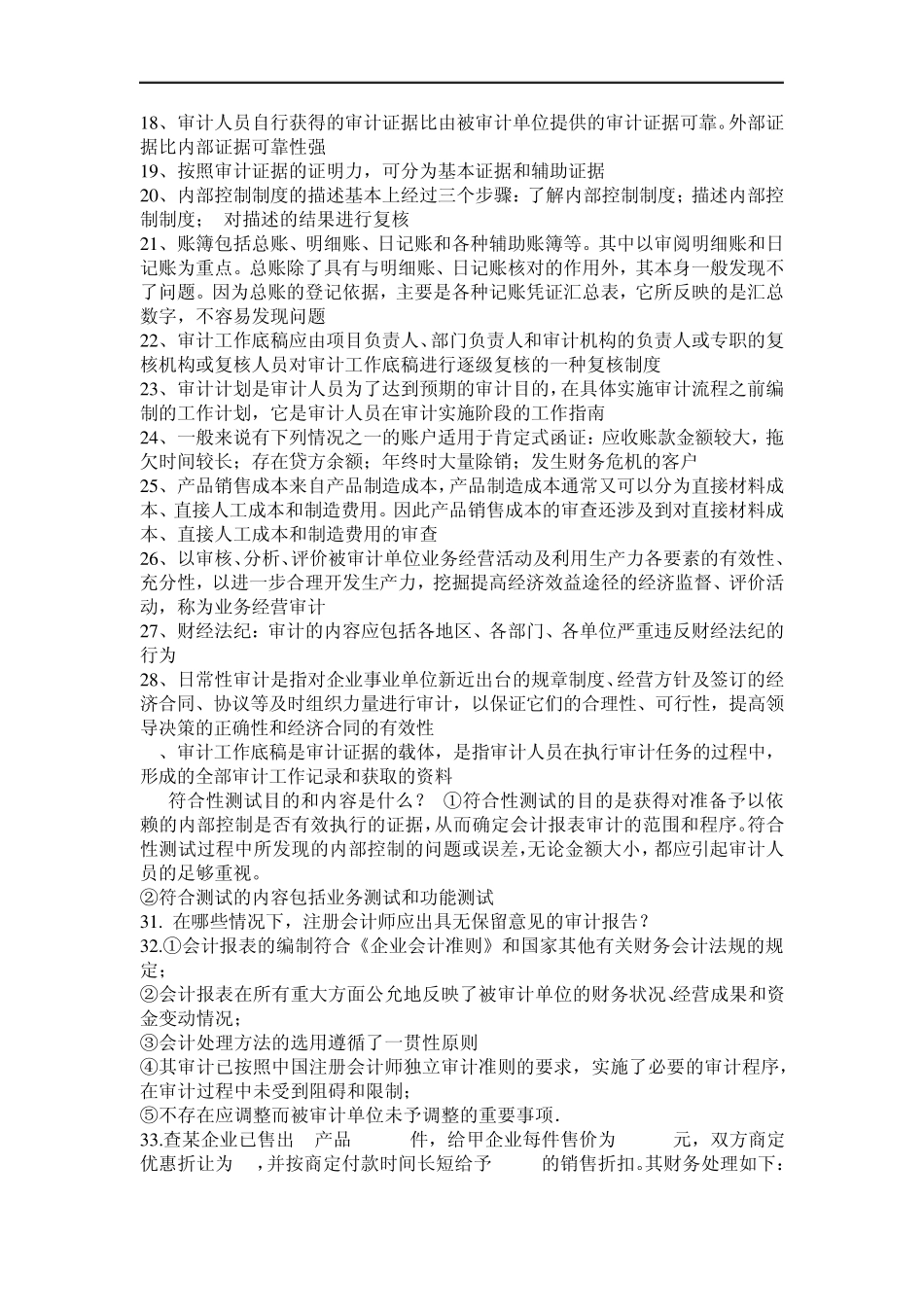 专升本复习资料审计学_第2页