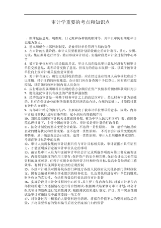 专升本复习资料审计学