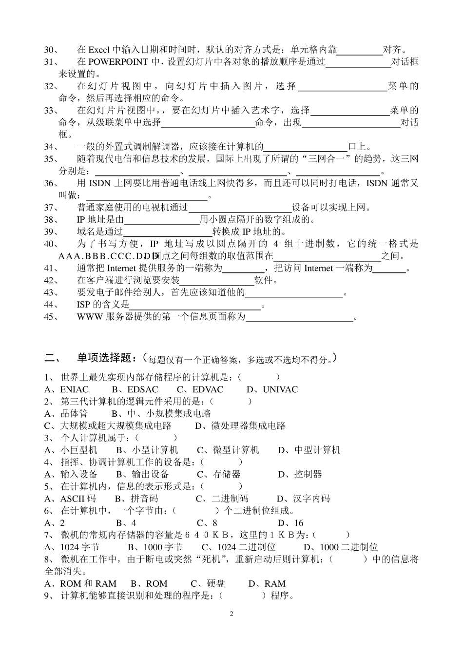 专升本复习资料计算机基础_第2页
