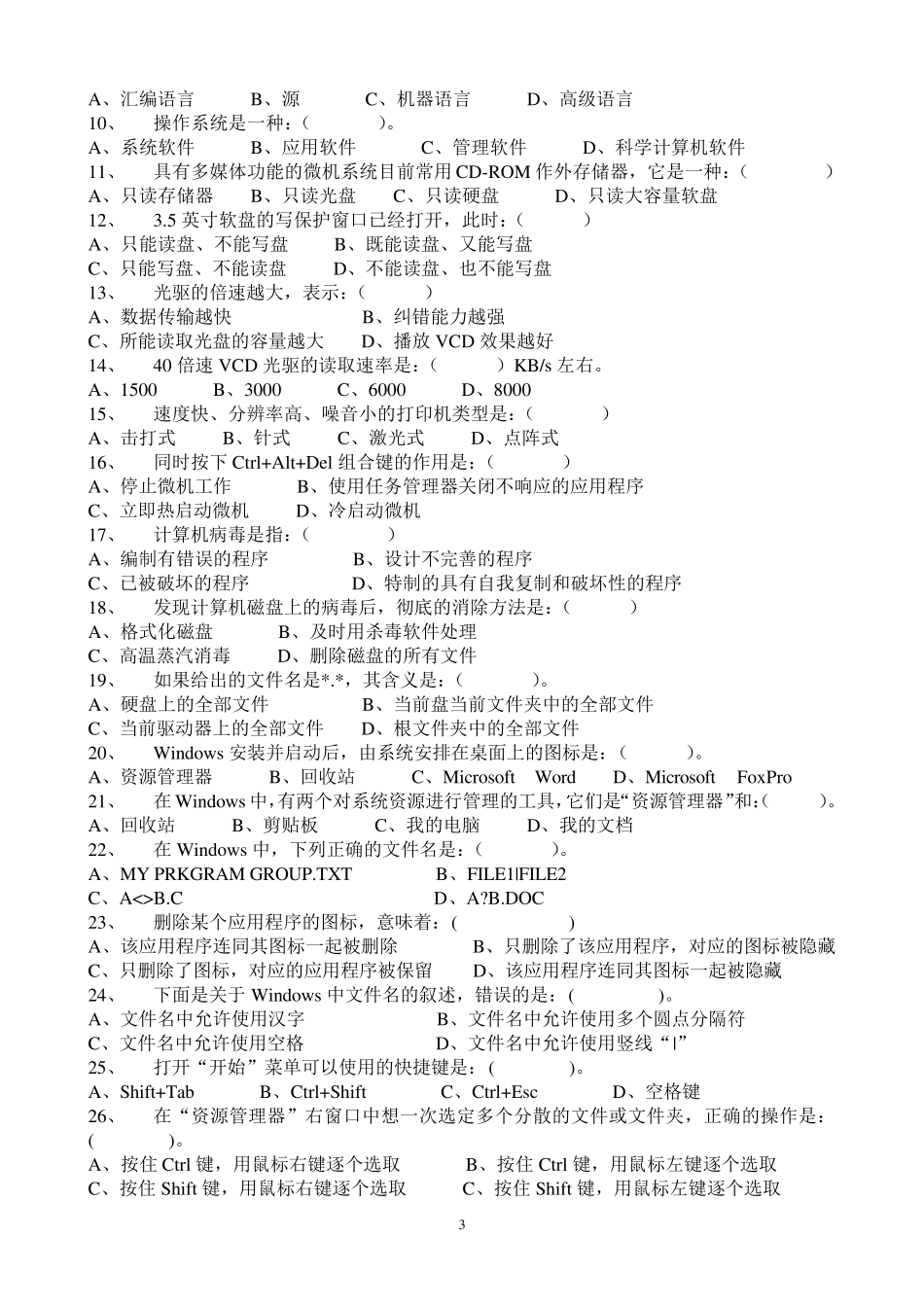 专升本复习资料计算机基础_第3页