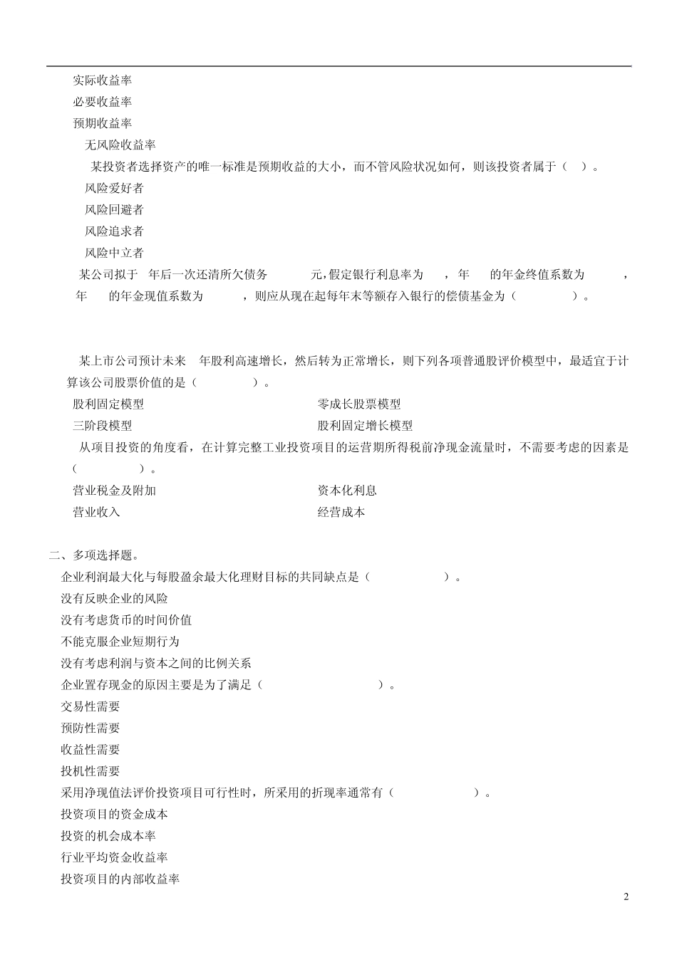 专升本复习资料财务管理_第2页