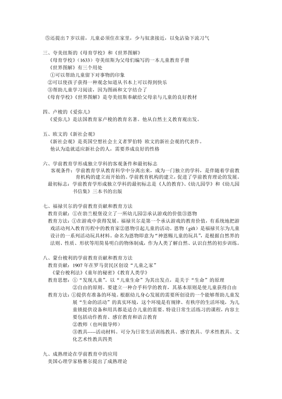 专升本学前教育教育学重点_第2页